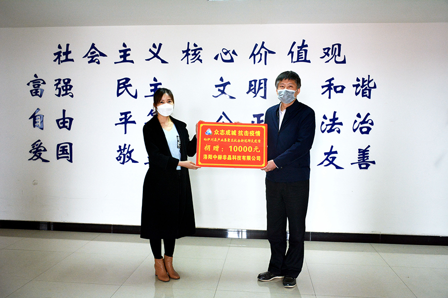 Zhonghe Amorphous Technology Donates to Fight the Epidemic