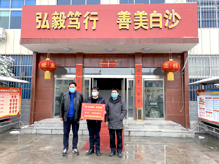Zhonghe Amorphous Technology donated 100,000 yuan to fight the epidemic