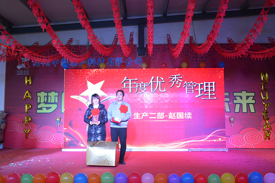 Zhonghe Amorphous Technology Holds 2019 Summary and Commendation Conference and New Year Party